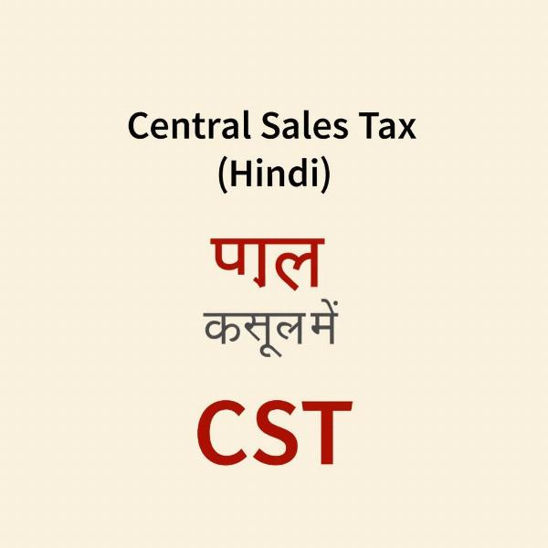 CST Meaning in Hindi: Central Sales Tax