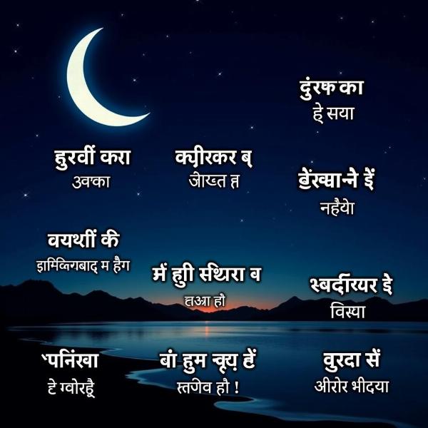 Good Night Greetings in Hindi