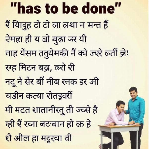 Hindi Translation of Has To Be Done