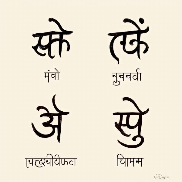 Hindi Calligraphy of Intricate Words