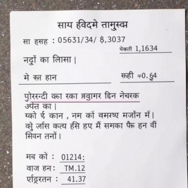 Hindi Receipt Example