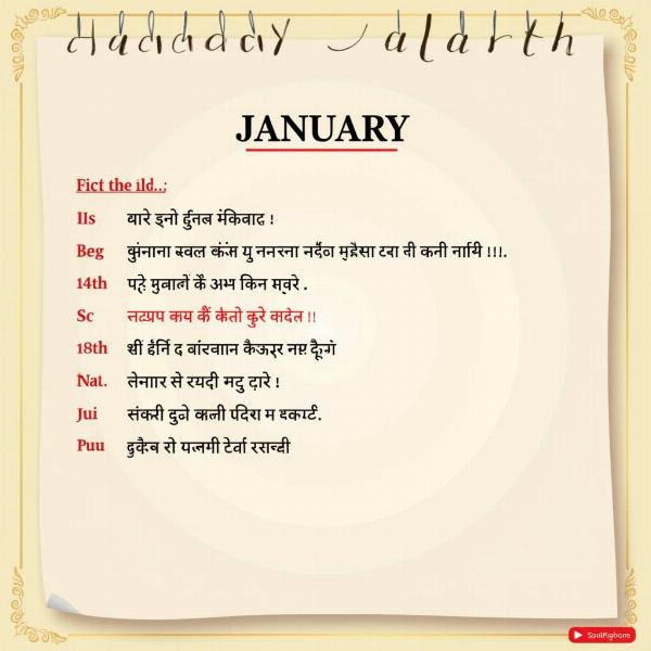 January Calendar in India