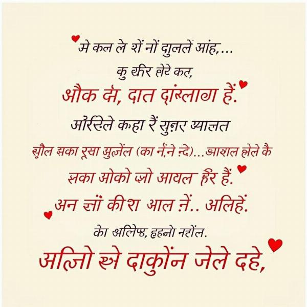 Romantic Hindi Phrases