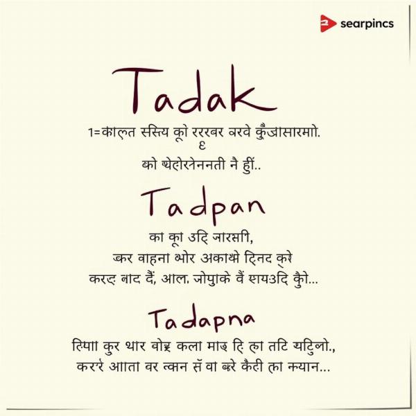 Similar Sounding Hindi Words