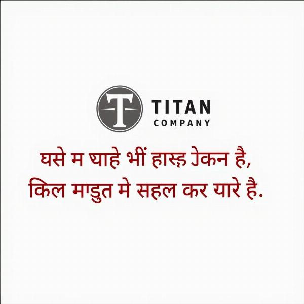 Titan Industry Example in Hindi