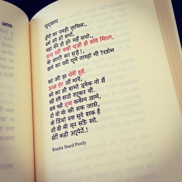 Example of "basy" in Hindi poetry