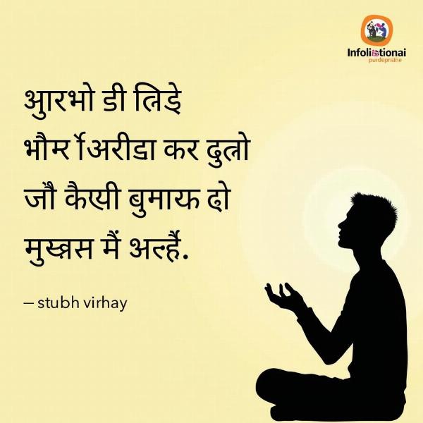 Daily Shubh Vichar Practice