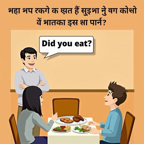 Did You Eat Meaning in Hindi