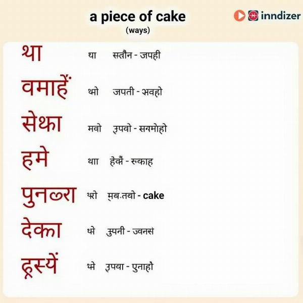 Hindi Equivalents for "A Piece of Cake"