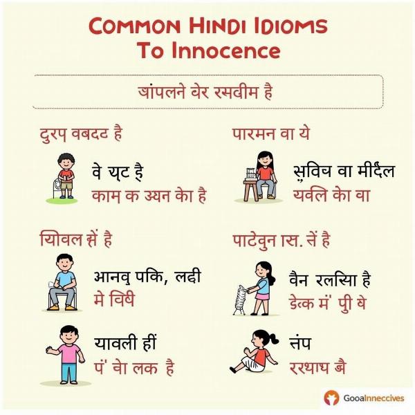 Hindi Idioms Expressing Innocence