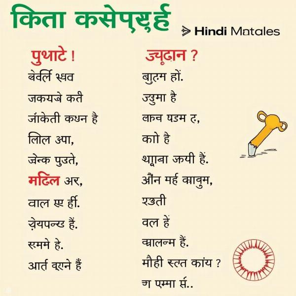 Hindi Translations for Mistakes and Their Emotional Weight