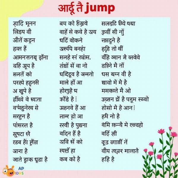 Various Hindi Words for Jump