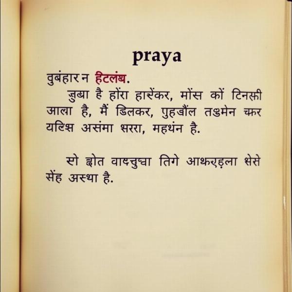 Literary Context of "Praya"