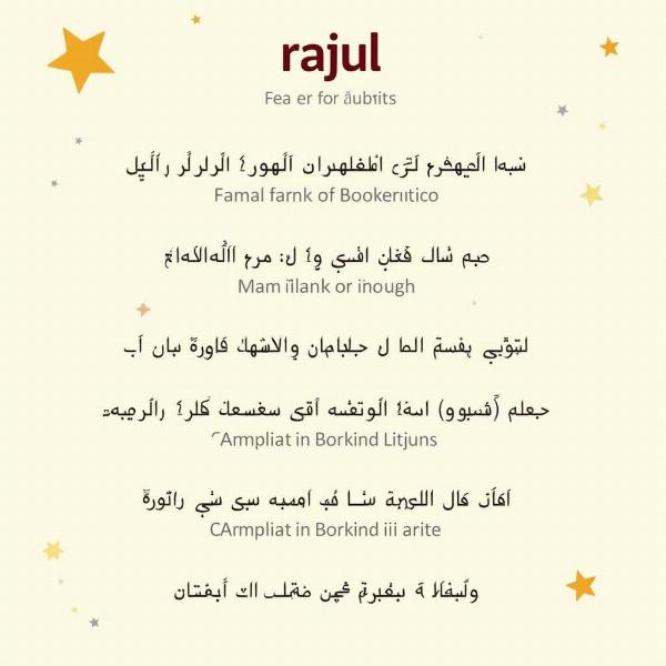 Rajul Usage in Context