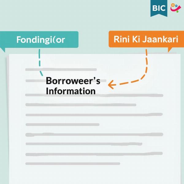 Borrower's Information in Hindi: Rini ki Jaankari