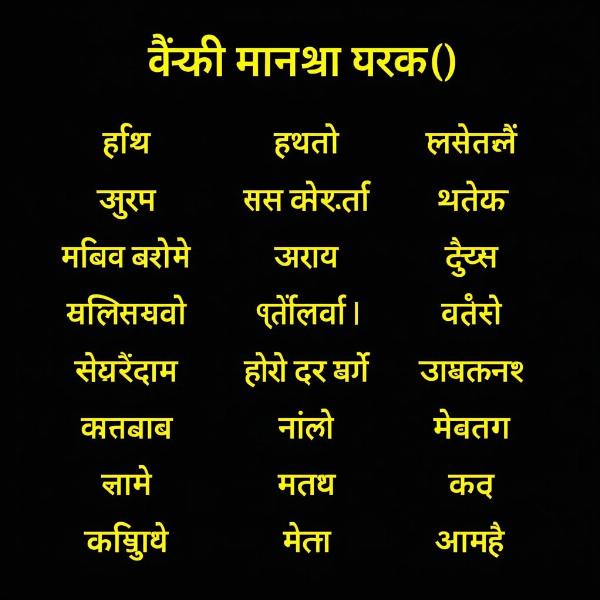 Text displaying various Hindi words for malleable