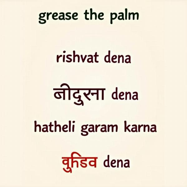 Grease the Palm Meaning in Hindi