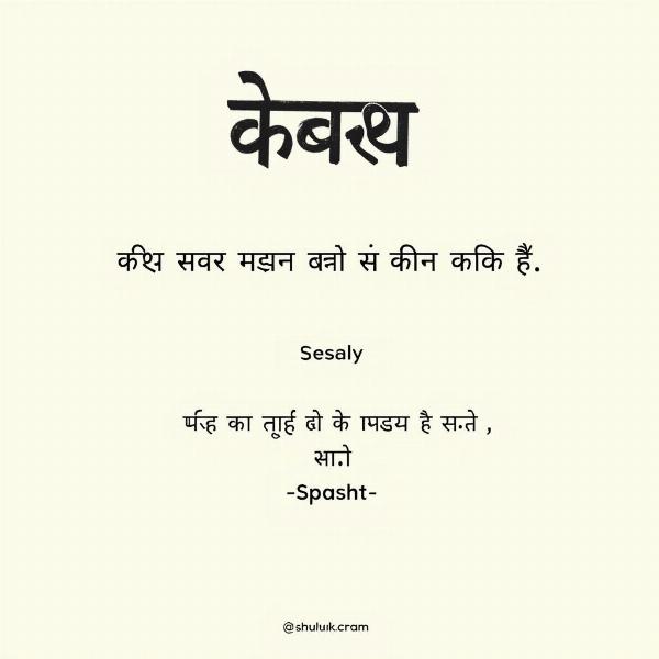 Hindi Meaning of Coherent: Spasht