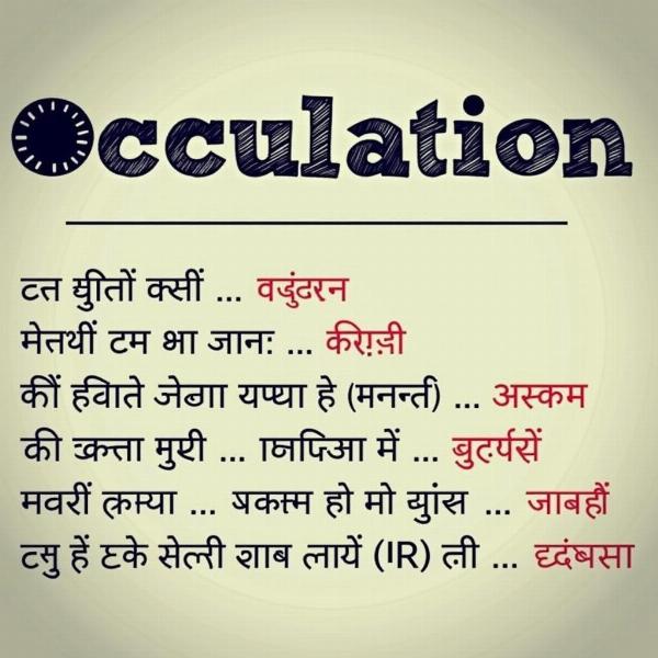 Hindi Translation of Occultation