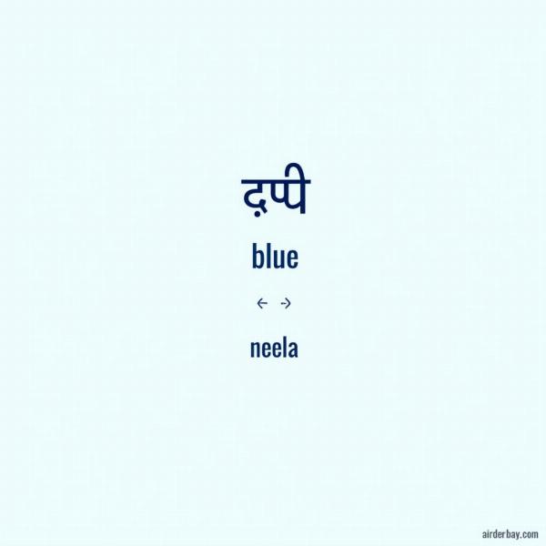 Hindi Word for Blue