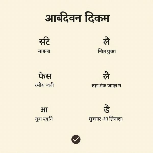 Hindi Words for Ineffective