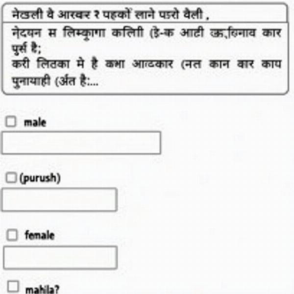 Gender Form in Hindi