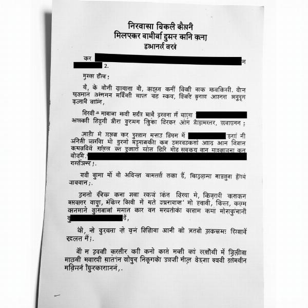 Redacted Document in Hindi