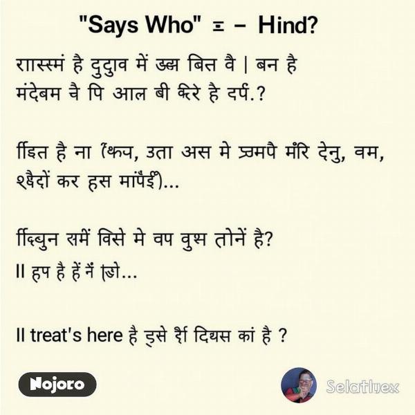 Says Who in Different Scenarios in Hindi