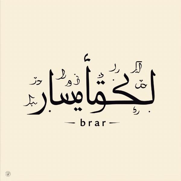 Abrar's Arabic Origins