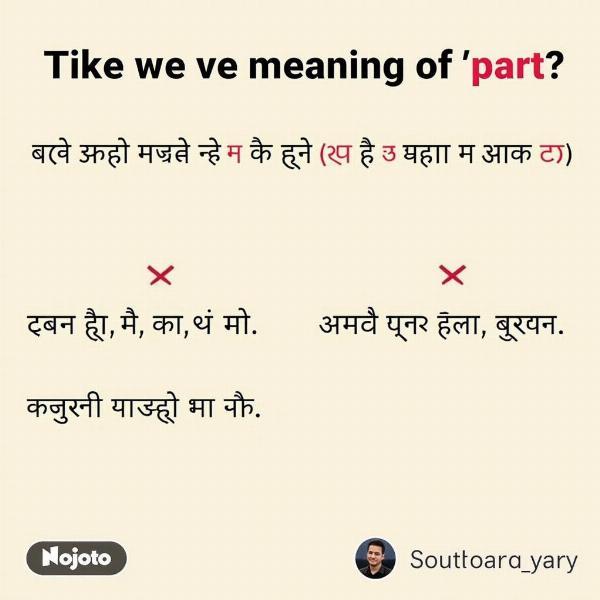 Asking About the Meaning of "Part" in Hindi"