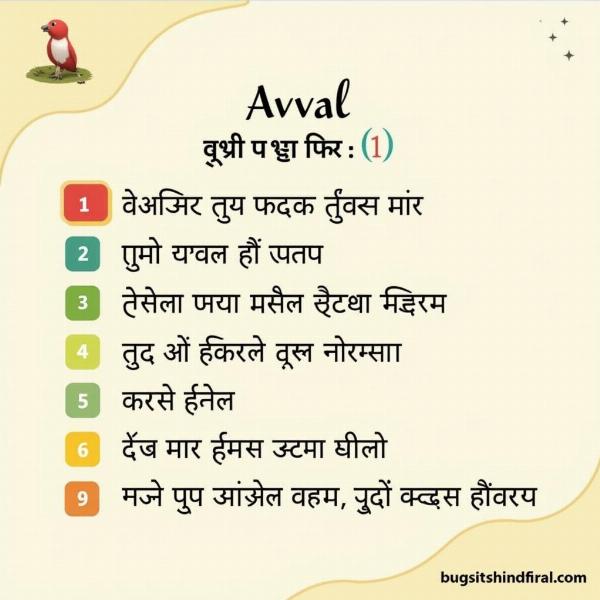 Avval Meaning First