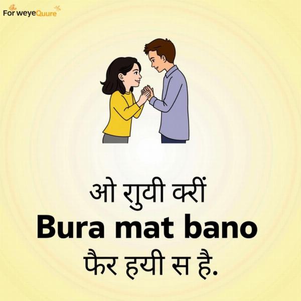 Bura Mat Bano Hindi Translation