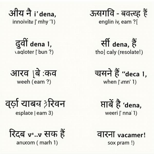 Common Hindi Phrases with "Dena"