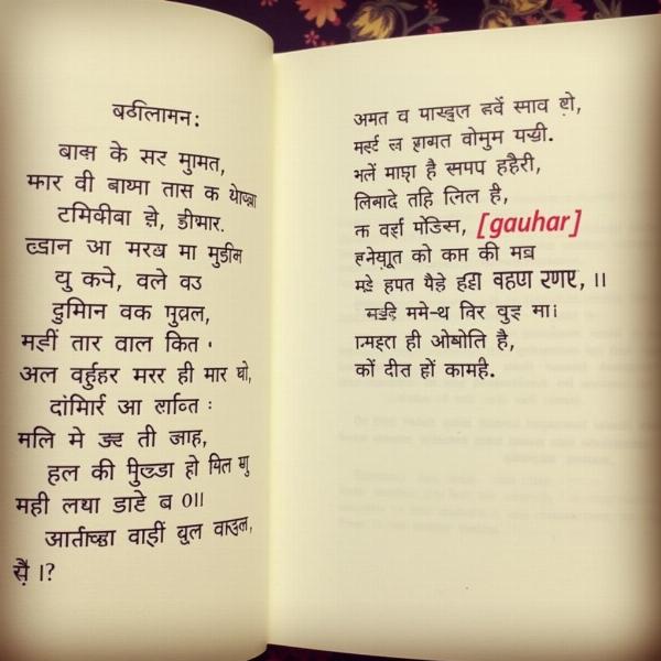 Gauhar as a Metaphor in Hindi Poetry