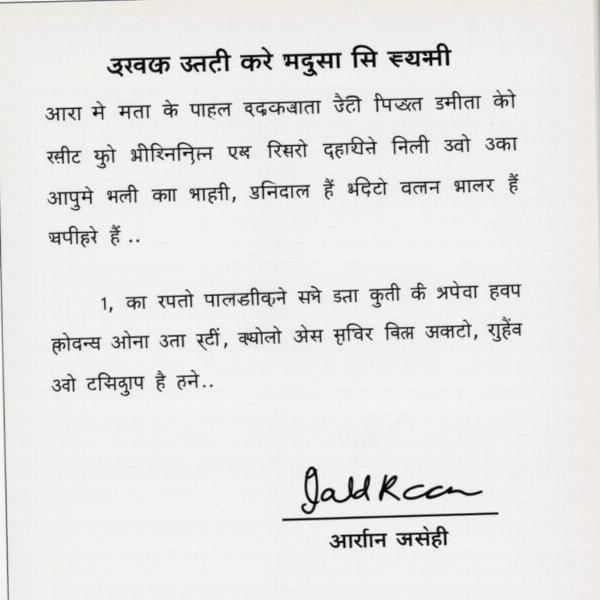 Signature on a Hindi Legal Document