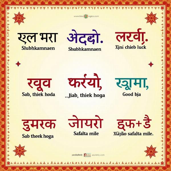 Common Good Luck Expressions in Hindi