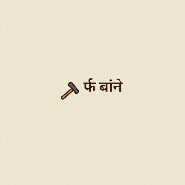 Hammer and its Hindi Translation