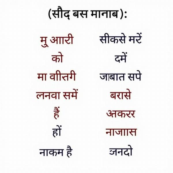 Hindi Phrases for End