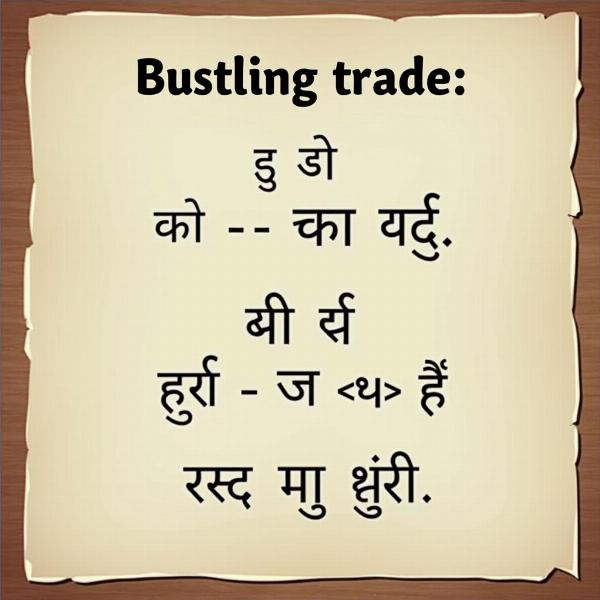 Hindi words for bustling trade written in Devanagari script