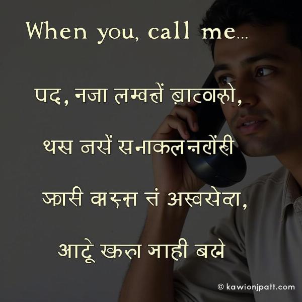 Hindi Translation for "When You Call Me"